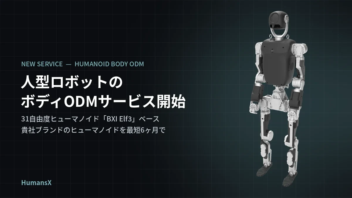 ヒューマノイドボディODM